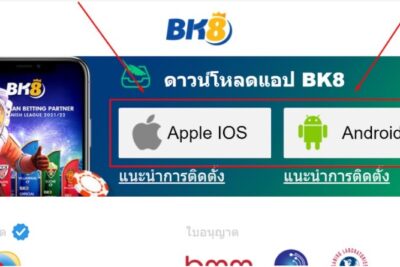 BK8 apk คืออะไร? ข้อดีของ BK8 . app
